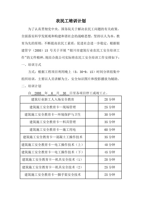 农民工上岗前安全生产教育培训记录