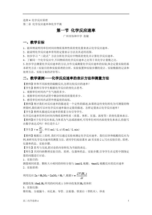 选修四第二章化学反应速率和化学平衡第一节化学反应速率教案3