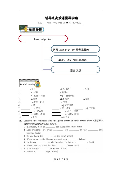 七年级 英语 第13讲 u7-u8复习易考易错点