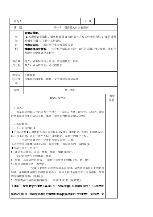 浙教版初中科学8年级下册教案