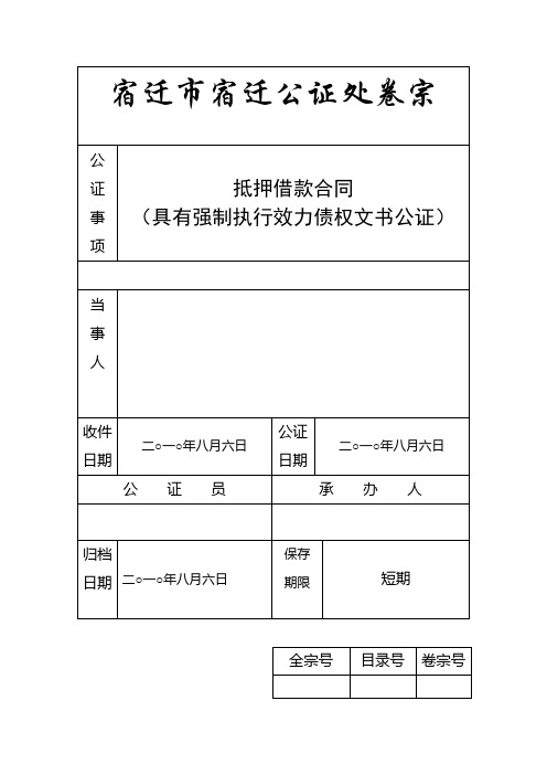 公证卷宗范本