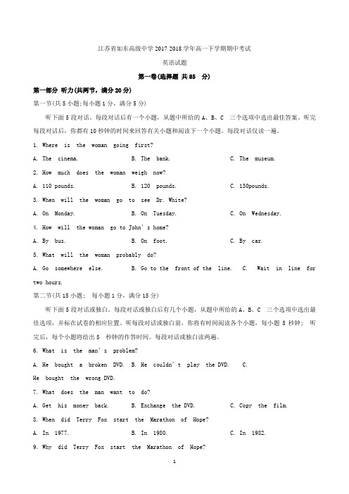 (英语)江苏省如东高级中学2017-2018学年高一下学期期中考试英语试题 Word版含答案