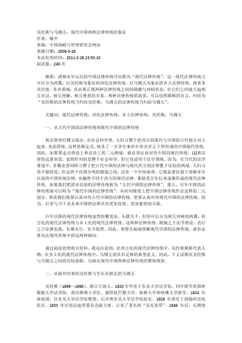 吴经熊与马锡五：现代中国两种法律传统的象征