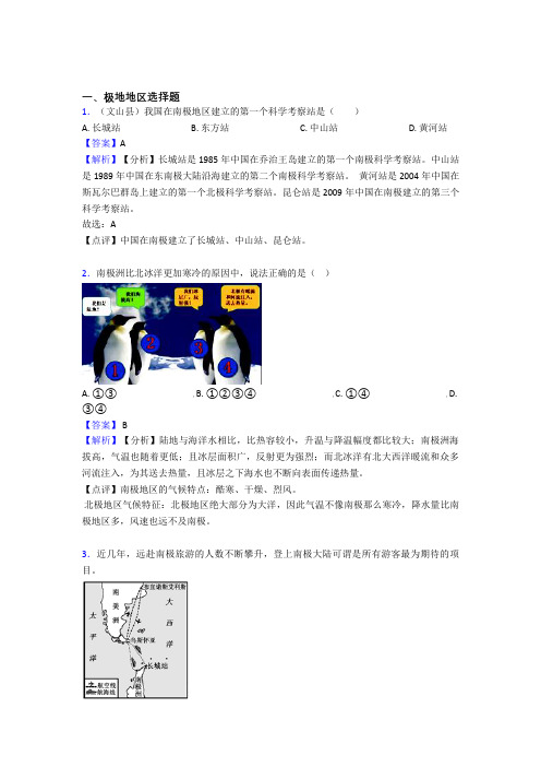 安庆市初中地理极地地区精选含答案