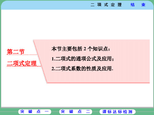 二项式定理说课稿公开课一等奖课件省赛课获奖课件