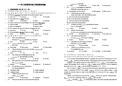 黄冈市2013年九年级3月份英语调研考试