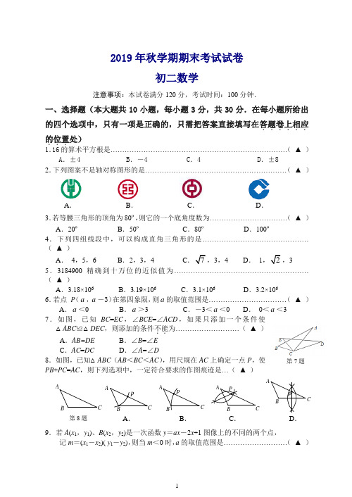 【推荐】无锡市锡山区2019-2020学年第一学期初二数学期末试卷及答案.doc