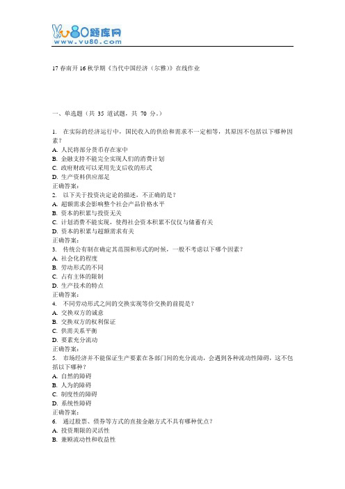 16秋学期《当代中国经济(尔雅)》在线作业