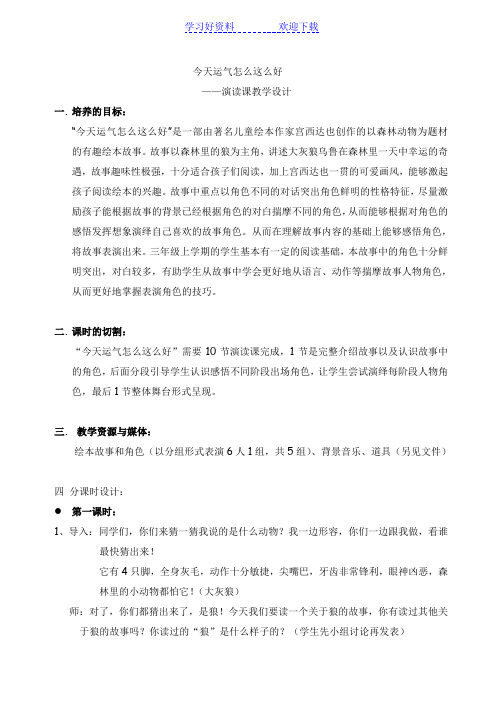 今天运气怎么这么好 绘本演读教案