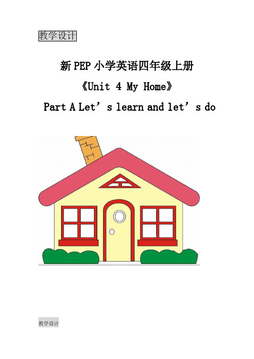 人教(PEP)2011版四年级上册小学英语《Vocabulary》教学设计_4