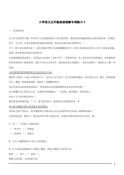 小学语文五年级期末阅读理解专项练习4(附答案)(含答案)