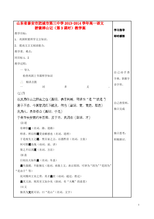 山东省泰安市肥城市第三中学高一语文 游褒禅山记(第3