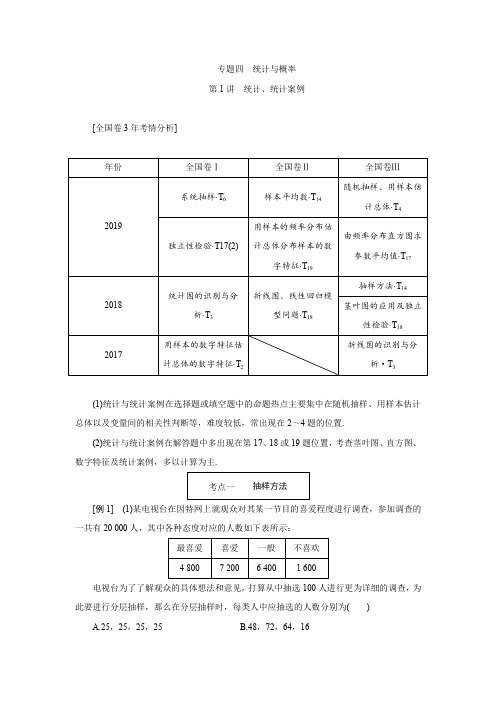 第二层提升篇 专题四第1讲 统计、统计案例