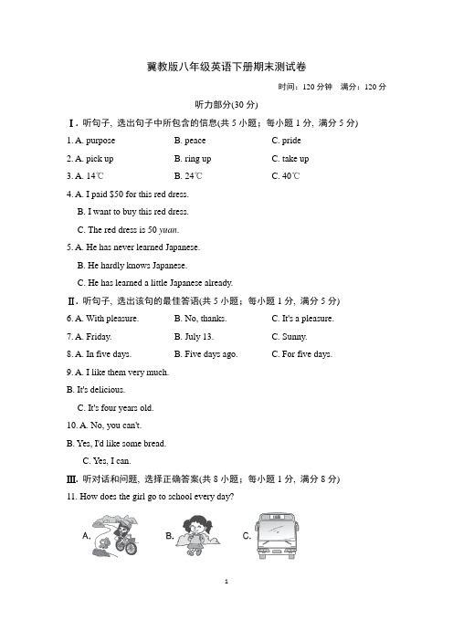 冀教版八年级英语下册期末测试卷含答案