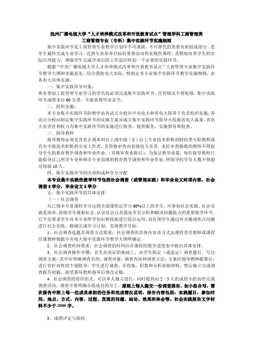 工商管理(专科)实践环节实施细则(1)