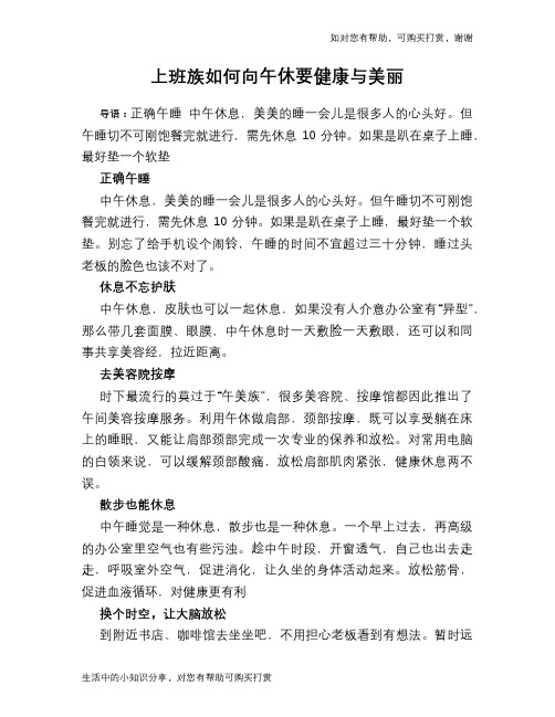 上班族如何向午休要健康与美丽