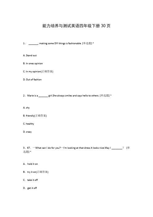 能力培养与测试英语四年级下册30页