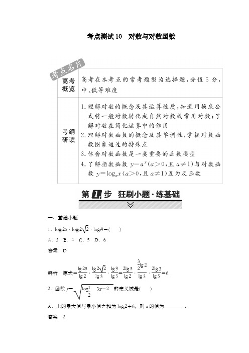 精编2018年高考数学文科考点过关习题第二章函数导数及其应用10和答案