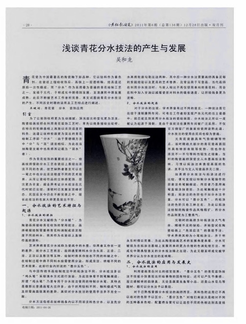 浅谈青花分水技法的产生与发展