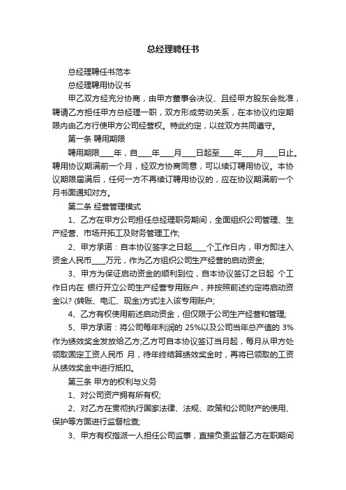 总经理聘任书