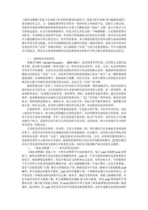 以福柯话语权理论解读动画影片《疯狂动物城》