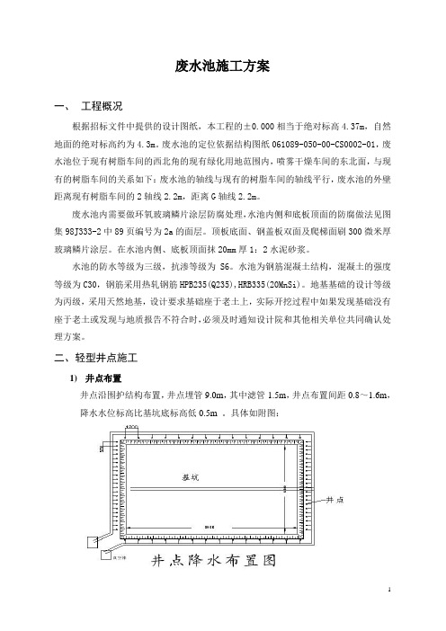 雨水收集池、污水提升泵站施工方案