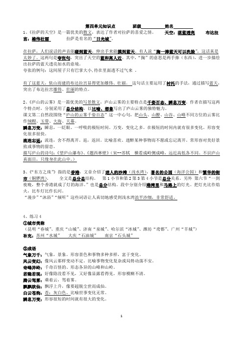 新苏教版三年级语文上册第四单元复习自编资料