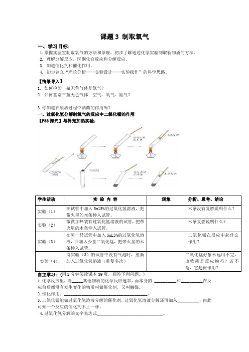 33.人教版九年级上册化学课题3 制取氧气导学案