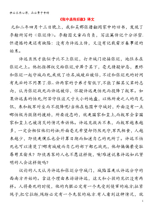 高中语文文言文《张中丞传后叙》译文