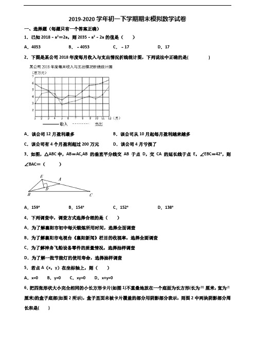 南通市2020年初一下学期期末数学复习检测试题