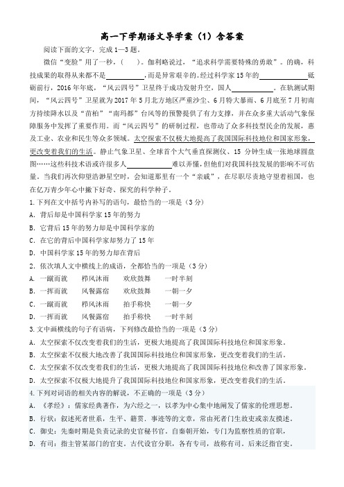 高一下学期语文导学案1 含答案