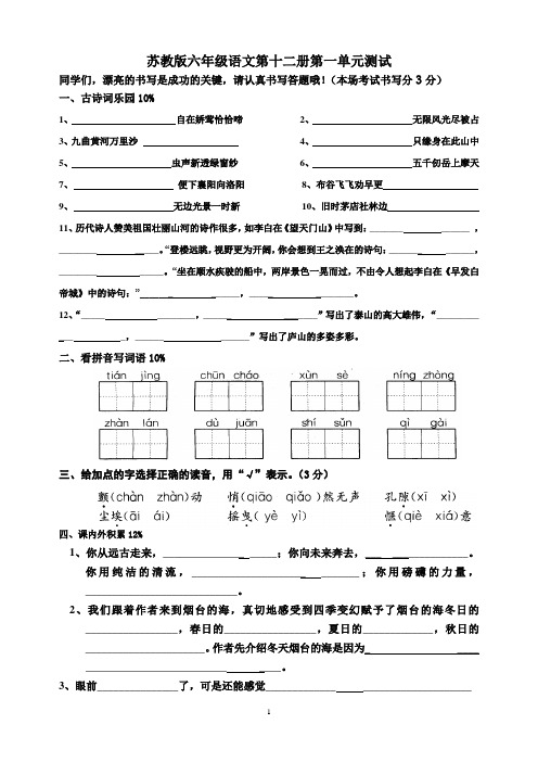 苏教版语文十二册第一单元测试(精品)1