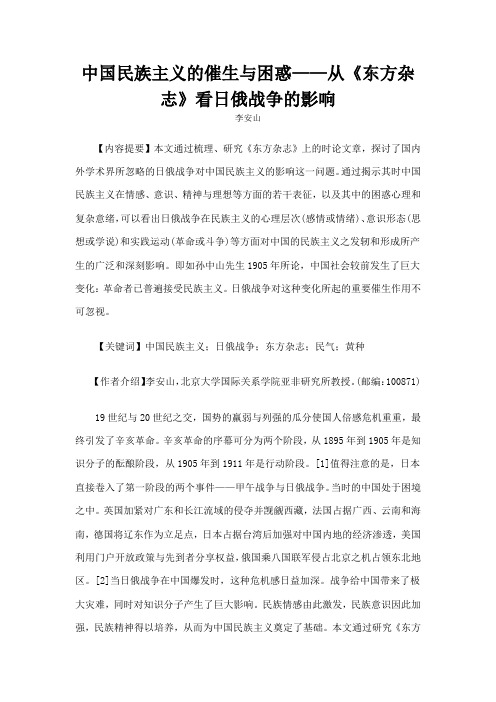 中国民族主义的催生与困惑从东方杂志看日俄战争的影响