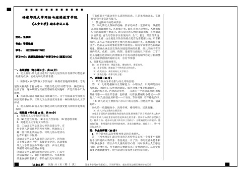 福建师范大学]福建师范大学2020年2月课程考试《儿童文学》作业考核试题