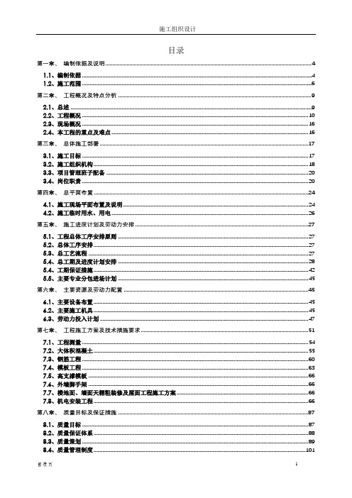 施工组织设计(铝模+爬架)完整版