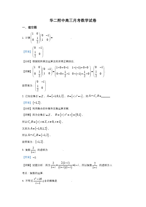 上海市华东师范大学第二附属中学2022届高三上学期9月月考数学试题(讲解版)