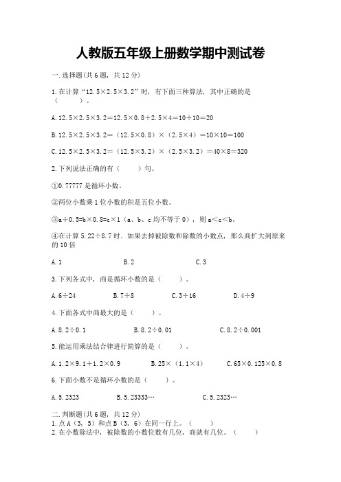 人教版五年级上册数学期中测试卷及完整答案(精品)