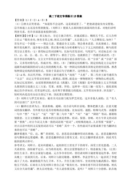 高二下语文专项练习13答案(1)