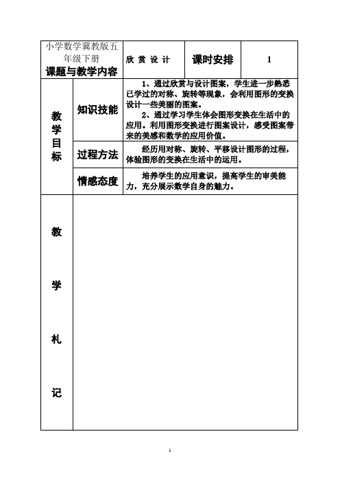 小学数学冀教版五年级下册欣赏设计  教案