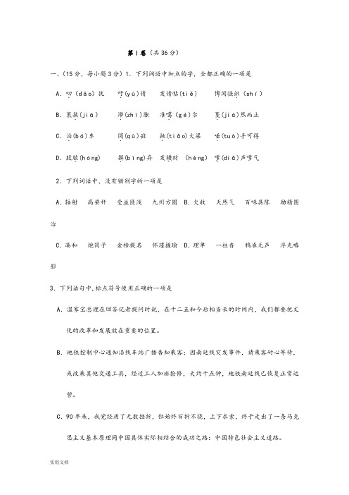 2021-2022年高一第二次 12月 月考语文试题 含答案