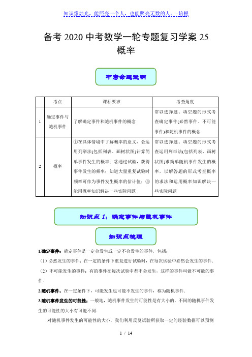 备考2020中考数学一轮专题复习学案25 概率