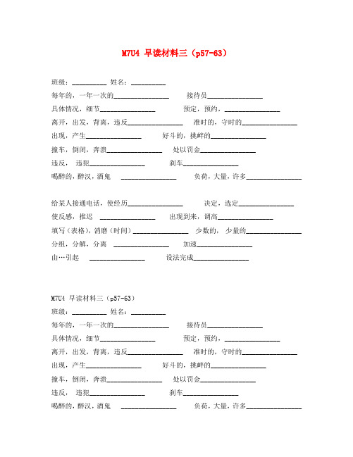 江苏省扬州市宝应县画川高级中学高中英语 Unit4 早读材料三 牛津译林版选修7