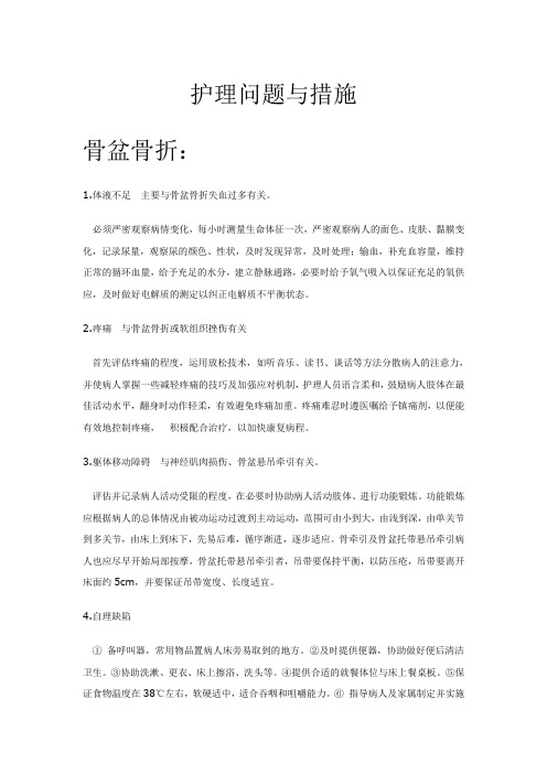 护理诊断与措施