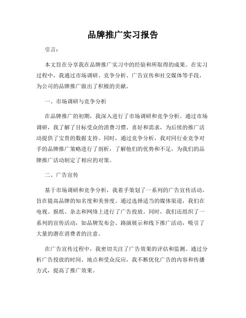 品牌推广实习报告