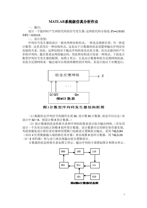 MATLAB系统级仿真分析作业-Read