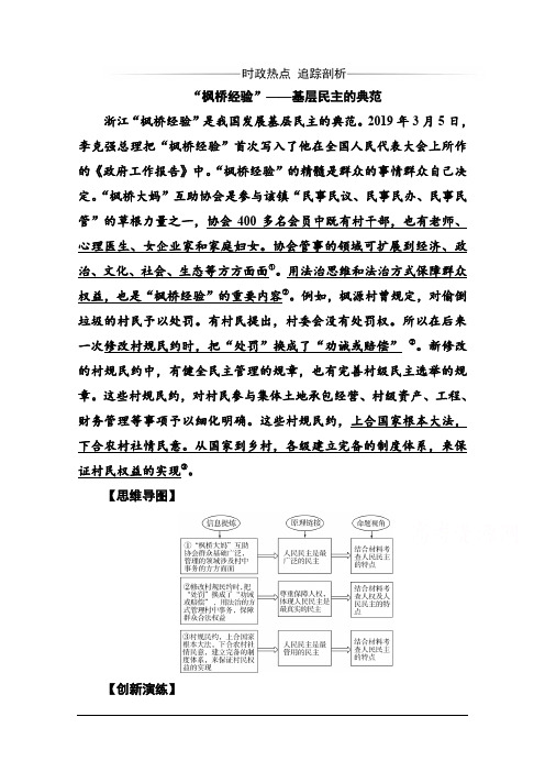 思想政治必修2(人教版)：第一课第一框 人民民主专政：本质是人民当家作主