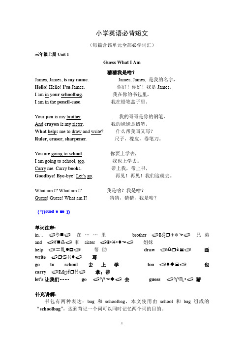 小学英语必背短文(人教版三年级-六年级)