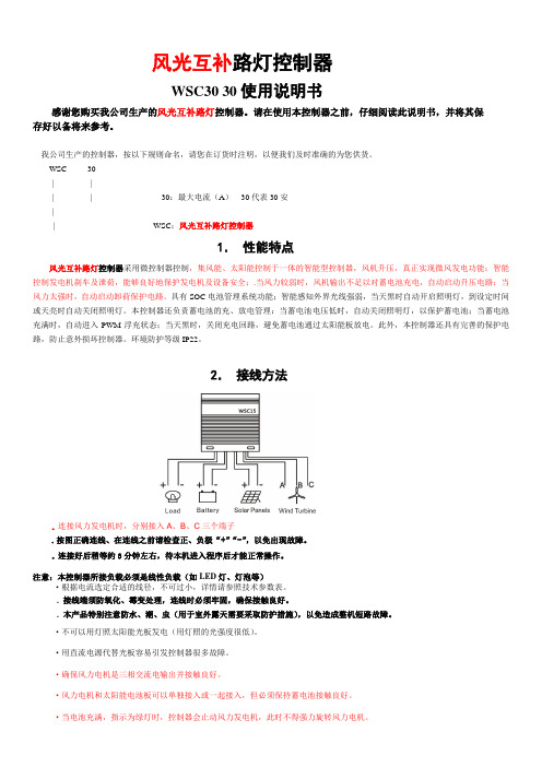 百名阳风光互补路灯说明书(中文)