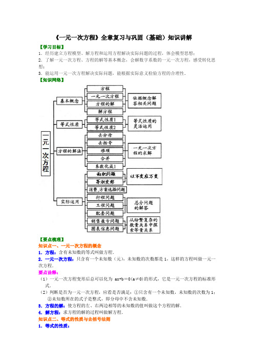 北师大数学七年级上册第五章《一元一次方程》全章复习与巩固(基础)