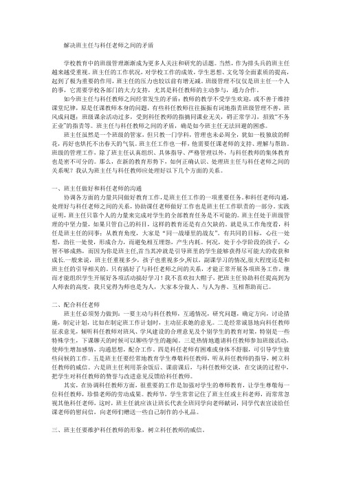 解决班主任与科任老师之间的矛盾